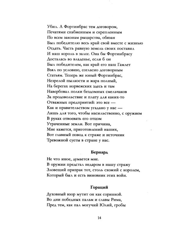 Дополнительное изображение книги «Гамлет. Макбет»