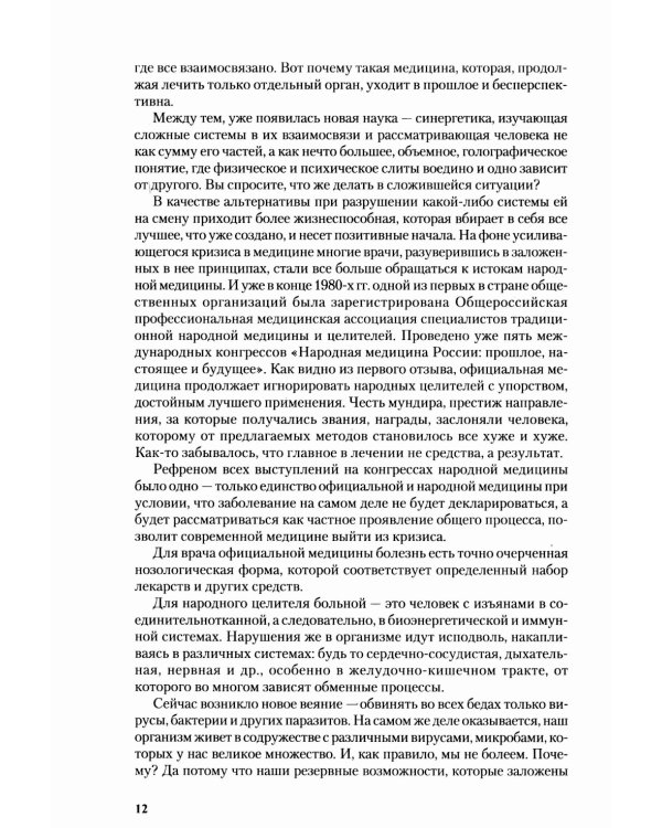 Пути избавления от болезней: гипертония, диабет...