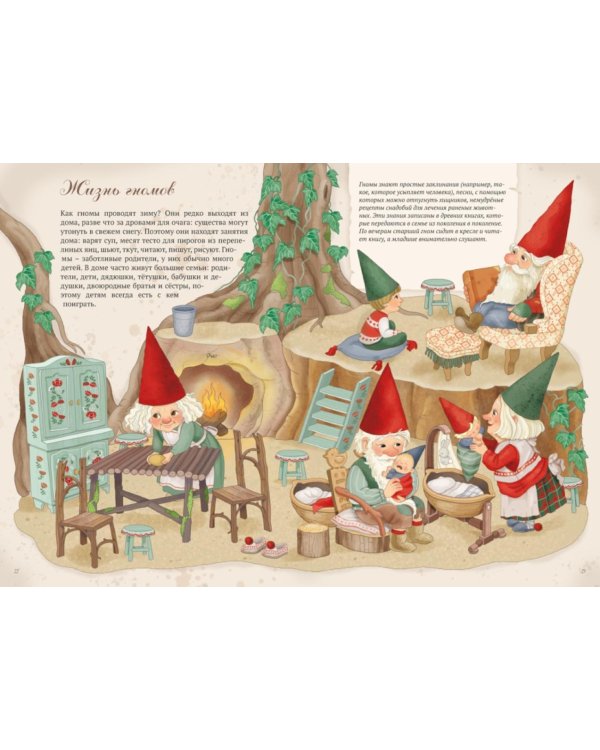 Волшебные существа. Энциклопедия