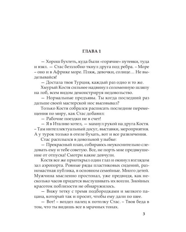 Женщина, я не танцую