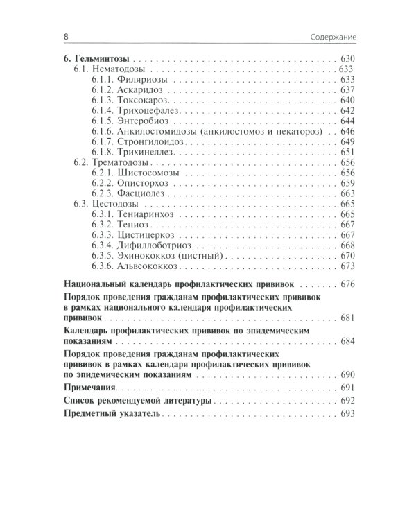 Инфекционные болезни: Учебник. 3-е изд., перераб. и доп