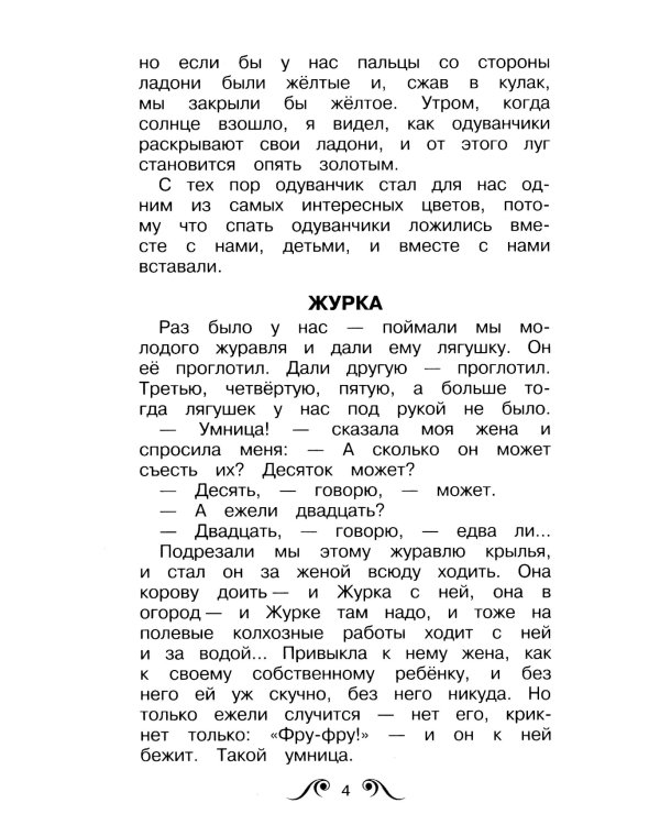 Лисичкин хлеб: рассказы