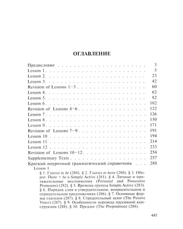 Учебник английского языка для технических университетов и вузов. 17-е изд