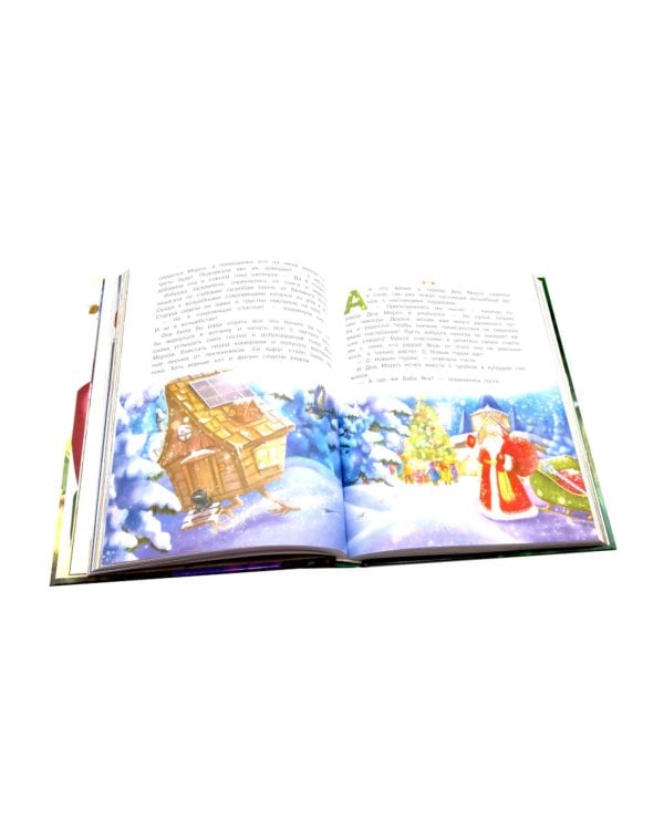 Большая книга сказок про Бабу Ягу. Шесть сказок