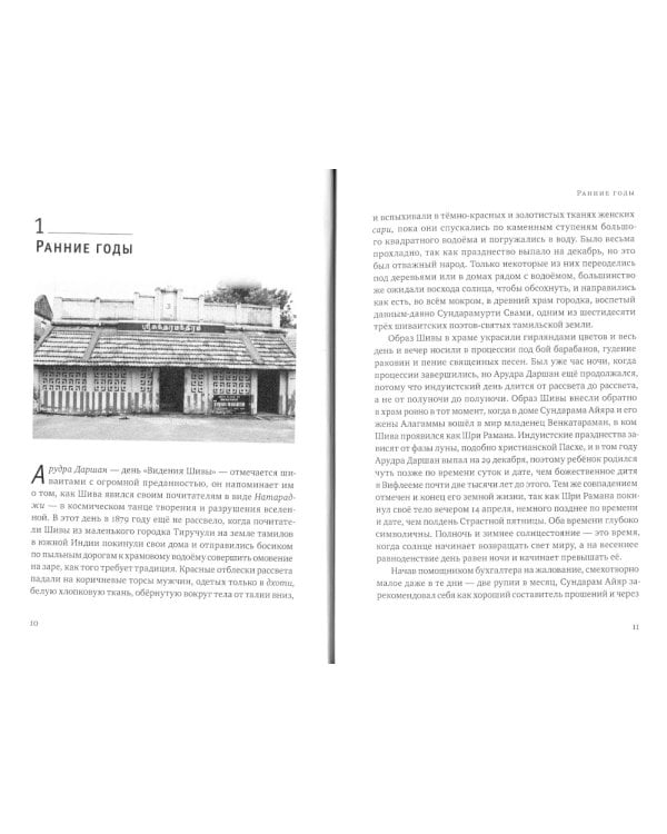 Рамана Махарши и путь Самопознания