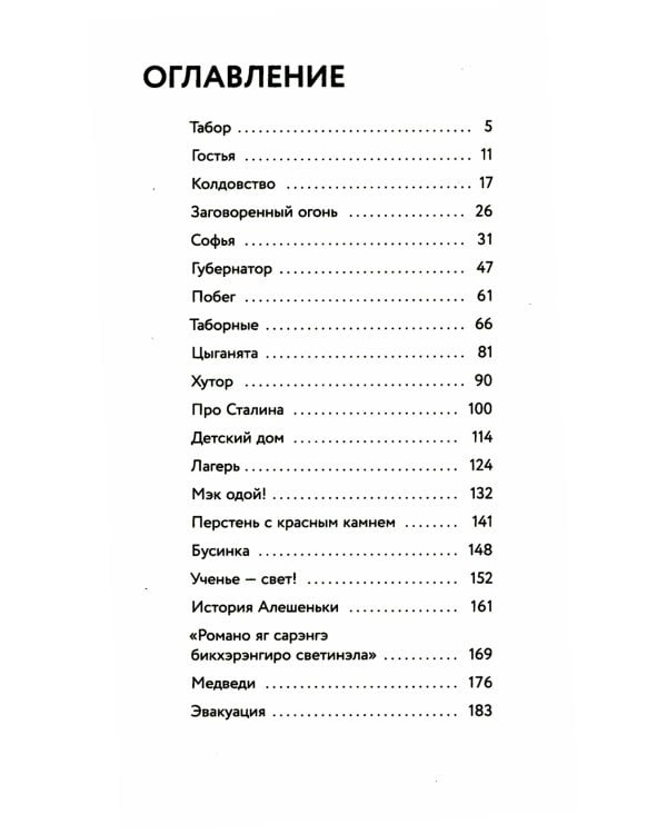 Золотая чаша: повесть