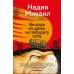 Дополнительное изображение книги «Выходя из дома, не забудьте кота: роман»
