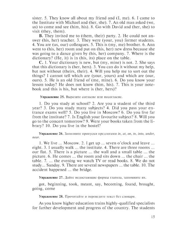 Учебник английского языка для технических университетов и вузов. 17-е изд