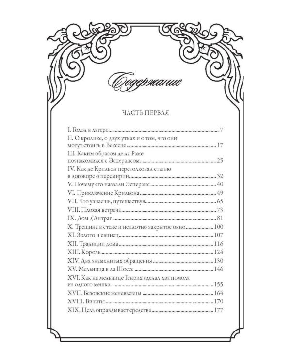 Прекрасная Габриэль