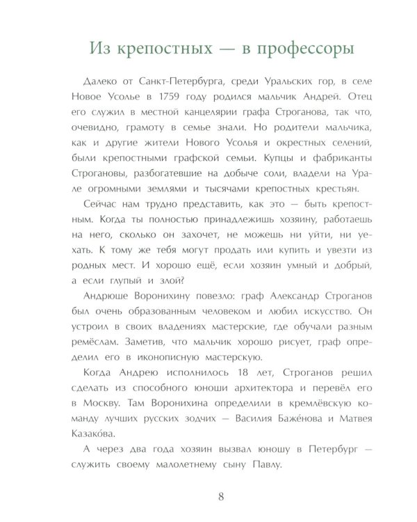 Казанский собор. Вып. 257. 2-е изд