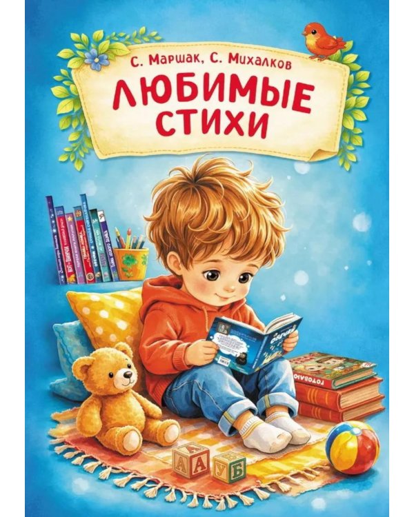 Дополнительное изображение книги «Любимые стихи»
