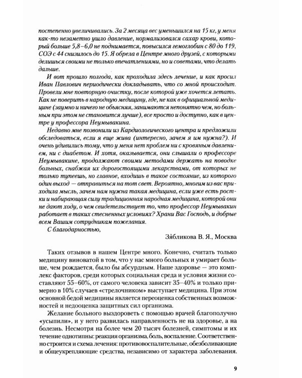 Пути избавления от болезней: гипертония, диабет...