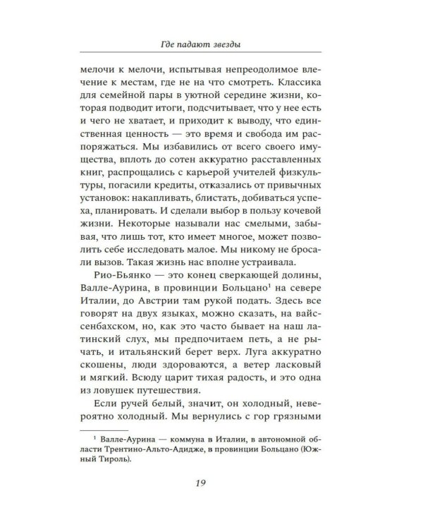 Где падают звезды: роман