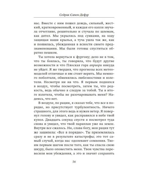 Где падают звезды: роман