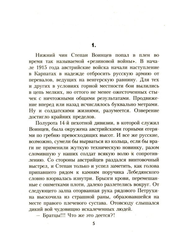 Не для меня Дон разольётся..., Во имя Отечества: роман, повесть