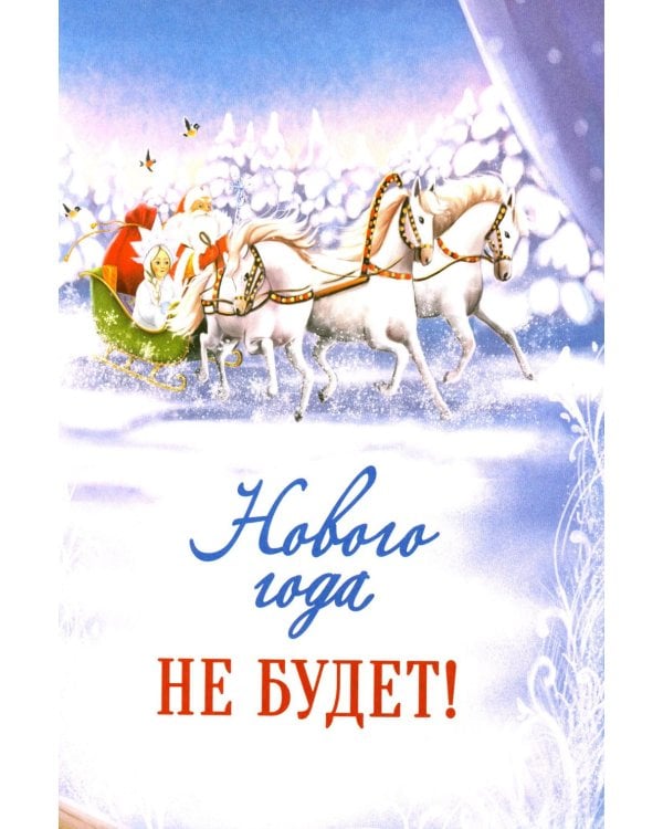 Большая книга сказок про Бабу Ягу. Шесть сказок