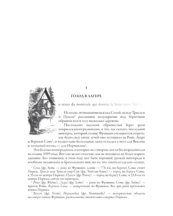 Прекрасная Габриэль