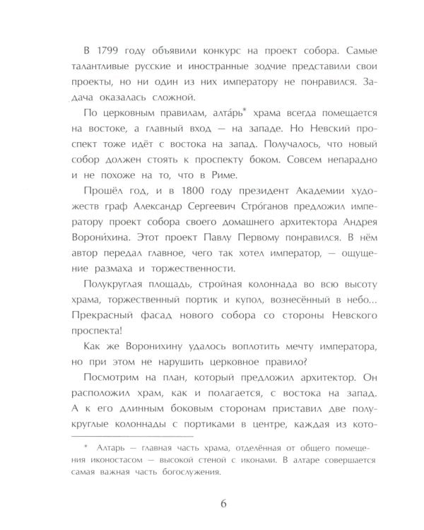 Казанский собор. Вып. 257. 2-е изд
