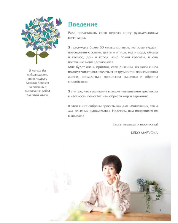 Медленная вышивка крестиком. Маленькие радости каждого дня