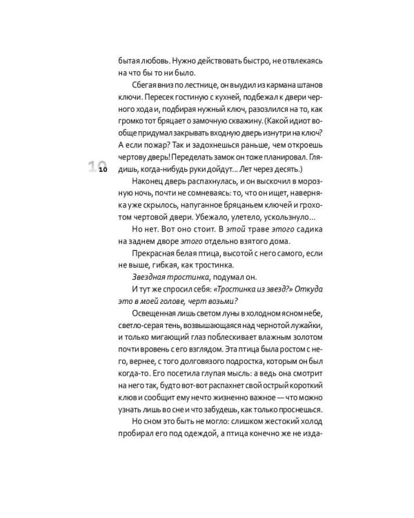 Крылья: роман