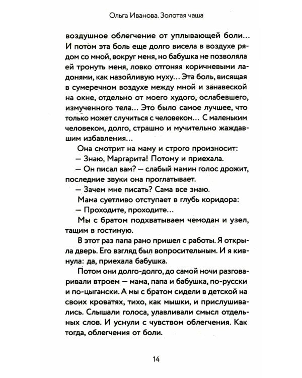 Золотая чаша: повесть