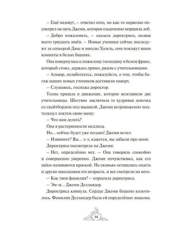 Смарагур. Остров драконов