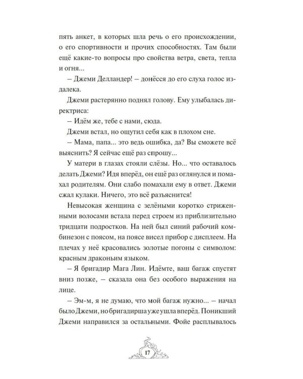 Смарагур. Остров драконов