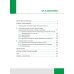 Малоинвазивные методы лечения локализованного рака простаты: Учебное пособие