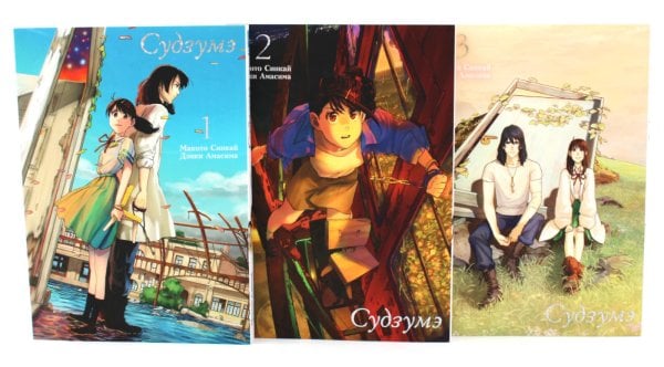 Судзумэ: Т.1-3 (комплект из 3-х книг)