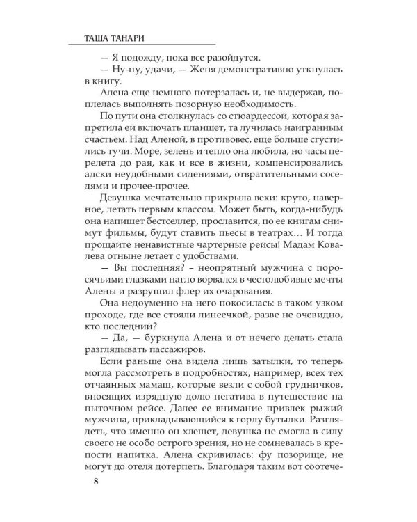 Женщина, я не танцую