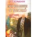 Пути избавления от болезней: гипертония, диабет...
