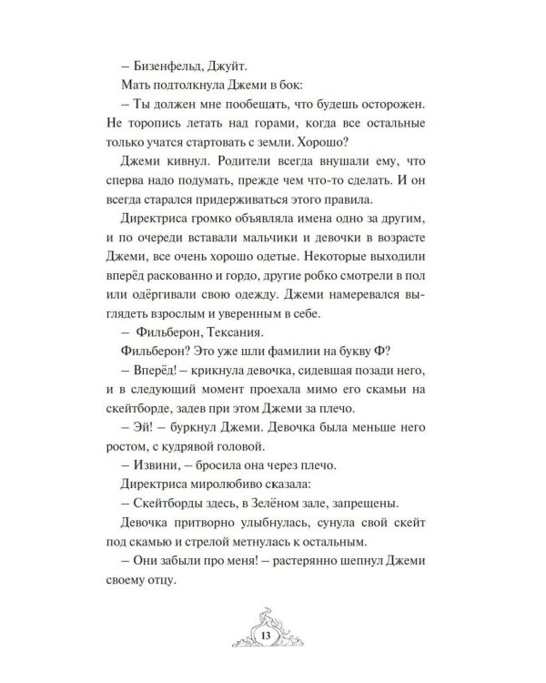Смарагур. Остров драконов