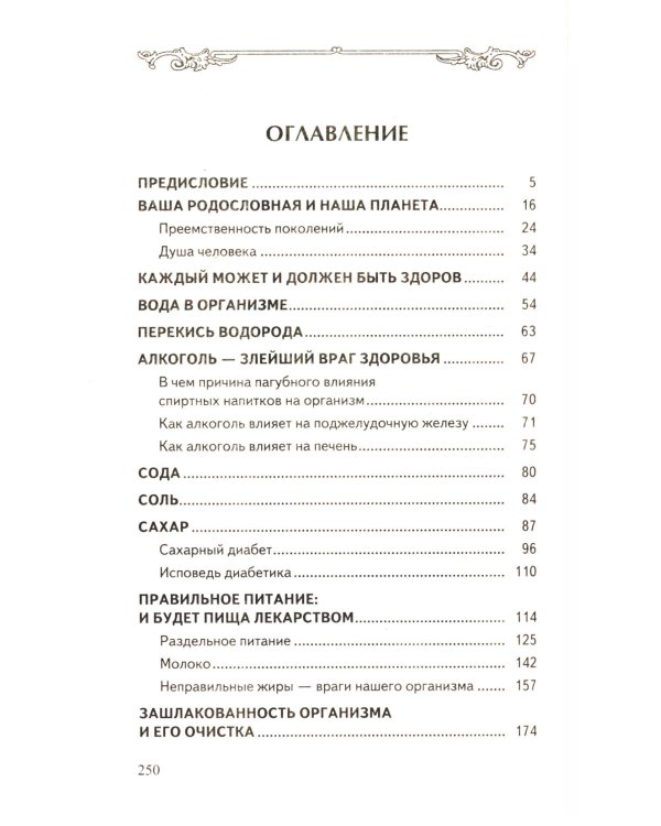 Оздоровительная система профессора И.П.Неумывакина; Эндоэкология здоровья (комплект из 2-х книг)