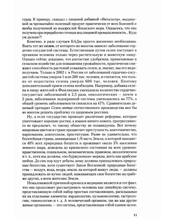 Пути избавления от болезней: гипертония, диабет...