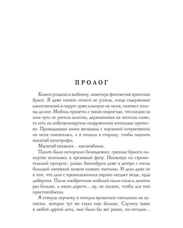 Девушка в цепях