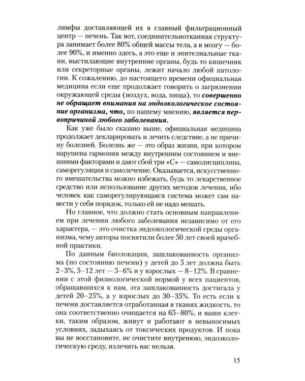 Оздоровительная система профессора И.П.Неумывакина; Эндоэкология здоровья (комплект из 2-х книг)
