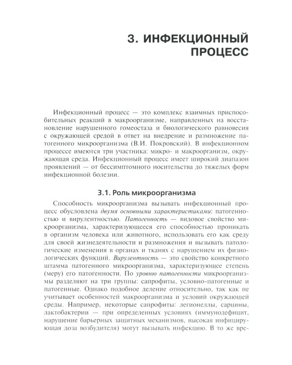 Инфекционные болезни: Учебник. 3-е изд., перераб. и доп