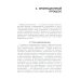 Инфекционные болезни: Учебник. 3-е изд., перераб. и доп