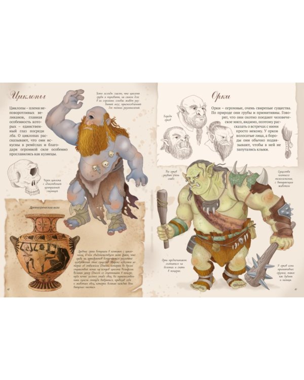 Волшебные существа. Энциклопедия