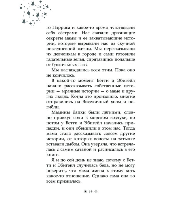 Только звезды знают ее имя: забытая звезда Салема