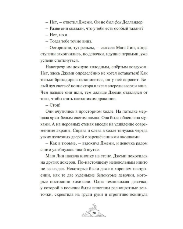 Смарагур. Остров драконов