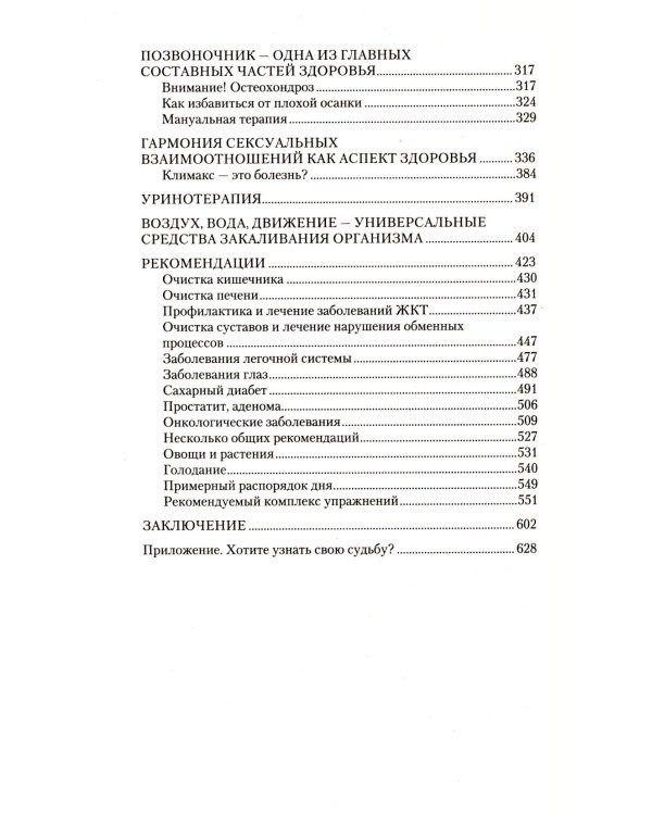 Оздоровительная система профессора И.П.Неумывакина; Эндоэкология здоровья (комплект из 2-х книг)