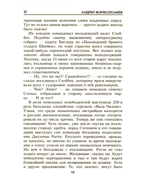 Не для меня Дон разольётся..., Во имя Отечества: роман, повесть