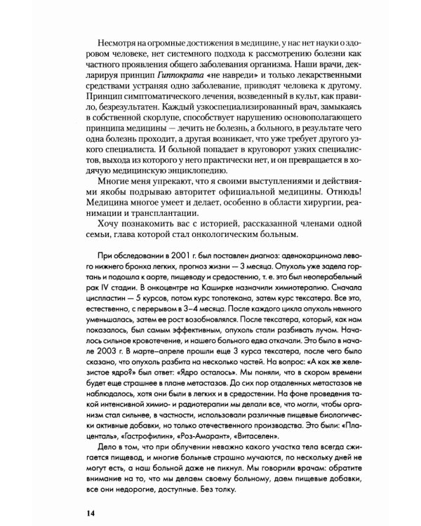 Пути избавления от болезней: гипертония, диабет...