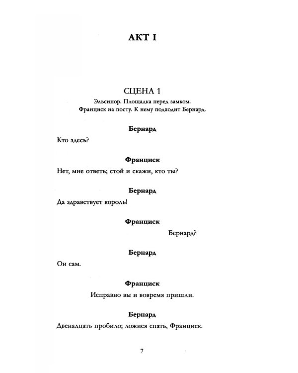 Дополнительное изображение книги «Гамлет. Макбет»
