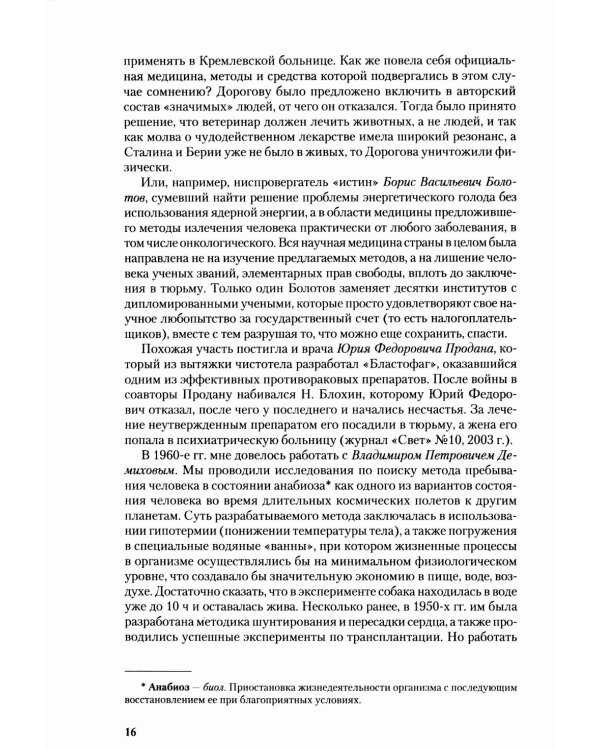 Пути избавления от болезней: гипертония, диабет...