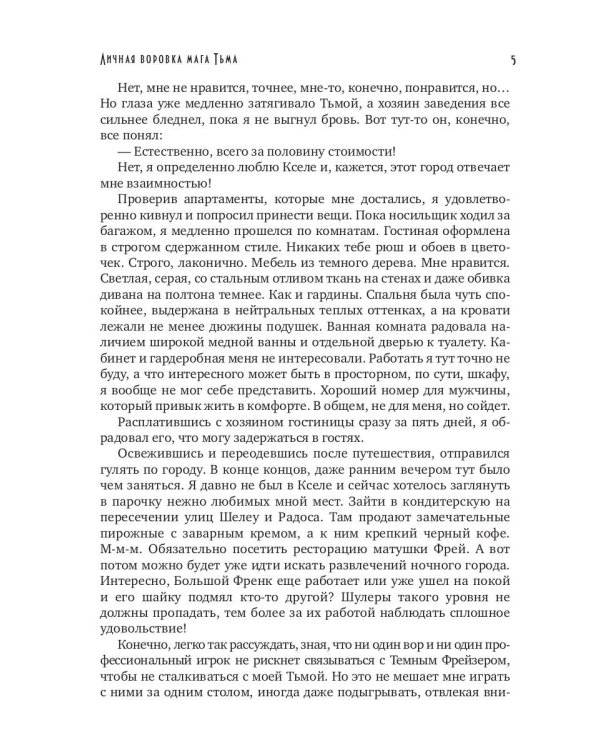 Личная воровка мага Тьмы