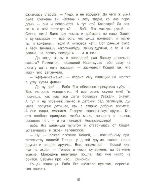 Большая книга сказок про Бабу Ягу. Шесть сказок