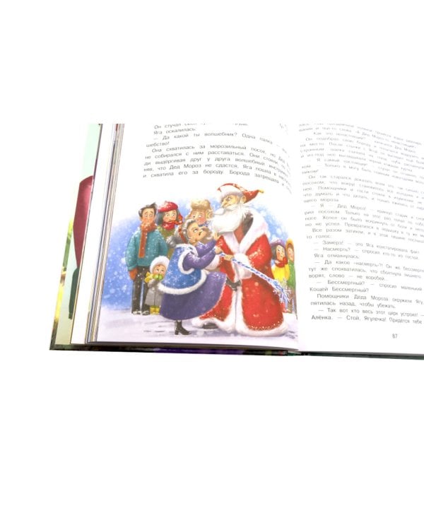Большая книга сказок про Бабу Ягу. Шесть сказок