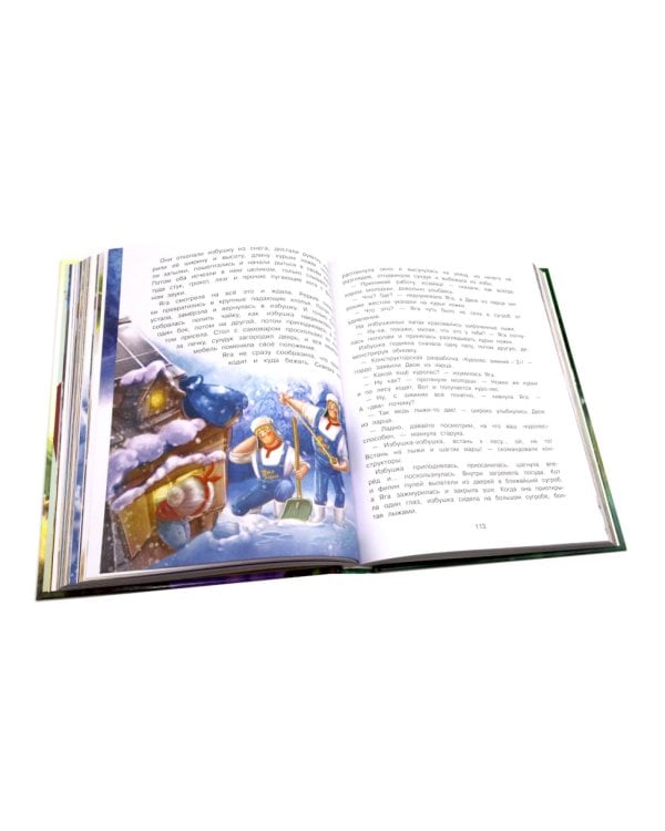 Большая книга сказок про Бабу Ягу. Шесть сказок